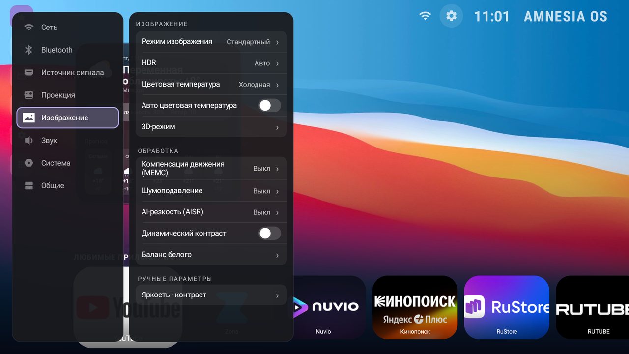 Раздел настроек «Изображение» на русском: HDR, цветовая температура, компенсация движения